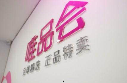 唯品会最新爆料,独家优惠与神秘新品抢先看 第3张 唯品会最新爆料,独家优惠与神秘新品抢先看 第3张