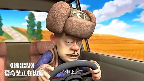 熊出没的演员爆料视频播放,幕后花絮与爆笑瞬间 第3张 熊出没的演员爆料视频播放,幕后花絮与爆笑瞬间 第3张