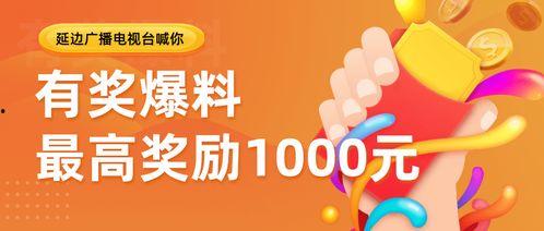 有奖爆料视频大全,有奖视频大全精彩瞬间大盘点